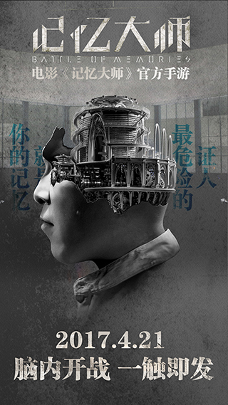 记忆大师 游戏截图